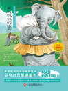 Cover image for 威利叔叔的旅行